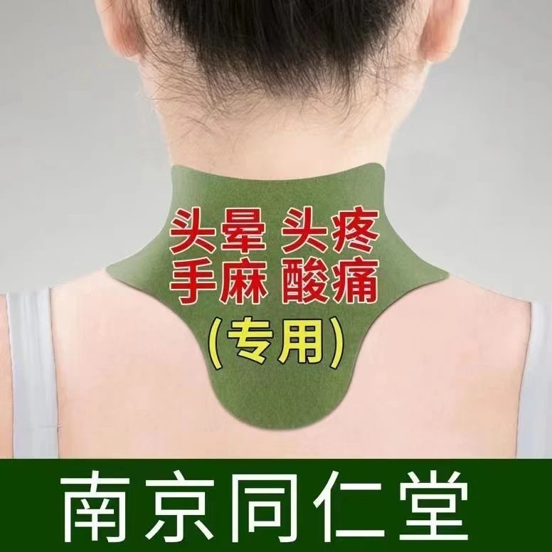 南京同仁堂艾草颈椎贴膏贴肩颈颈椎艾灸自发热中老年通用