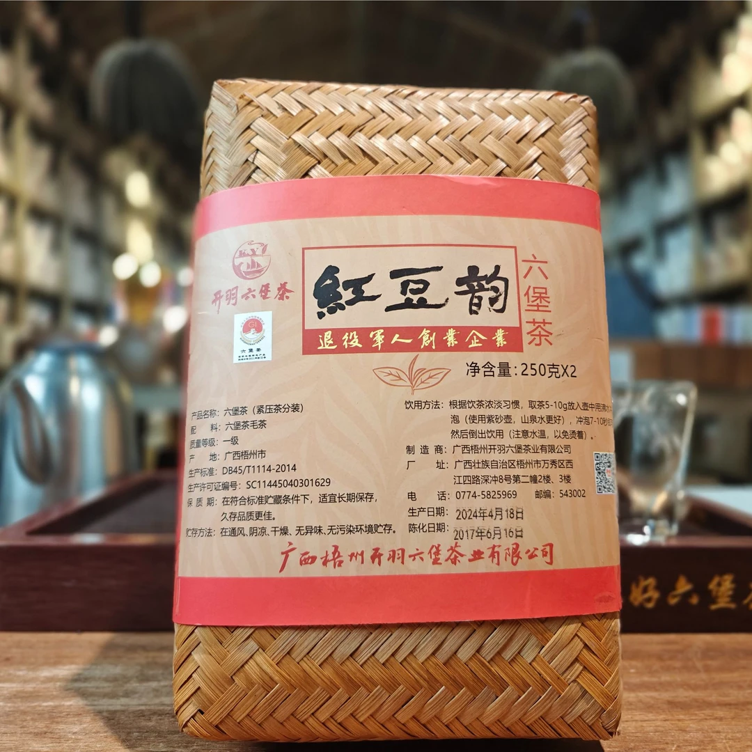 【二哥甄选】红豆韵丨2017 一级茶 广西梧州开羽六堡茶