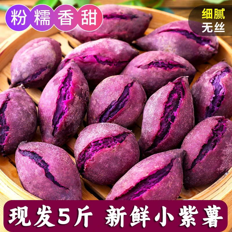 【半价抢】新鲜紫罗兰紫薯1/5/9斤现挖沙地蜜薯板栗薯地瓜烟薯包邮