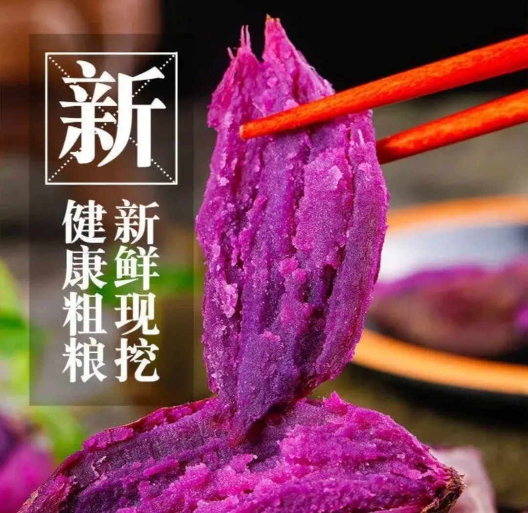 新鲜紫薯香糯紫罗兰沙地红薯1-9斤软糯蜜薯甜番薯地瓜板栗薯皮薄1