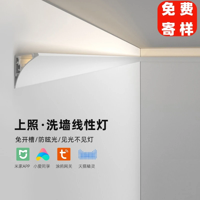 明装腰线洗墙灯免开槽线形灯反光灯槽米家智能向上发光氛围线性灯