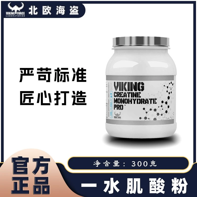 北欧海盗300g一水肌酸粉健身运动增肌力量训练全新升级营养补充