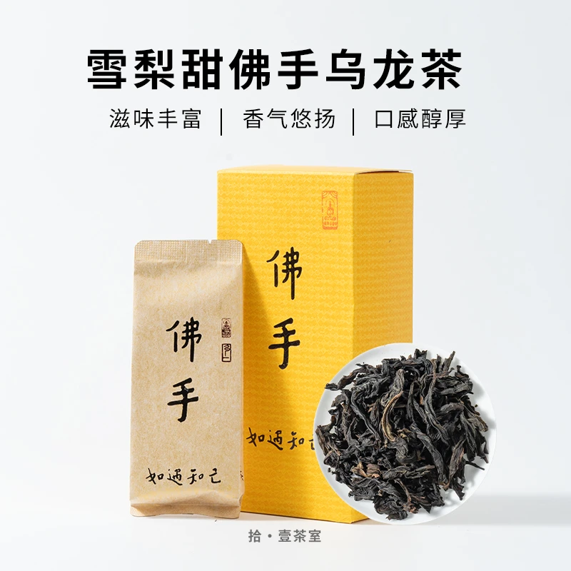 雪梨佛手安溪骑马岩佛手茶岩茶制法汤水柔顺橙黄透亮