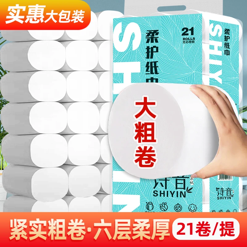诗音纯木浆卷纸冲水易溶卫生厕所专用纸巾6层柔厚5.6斤家庭实惠装