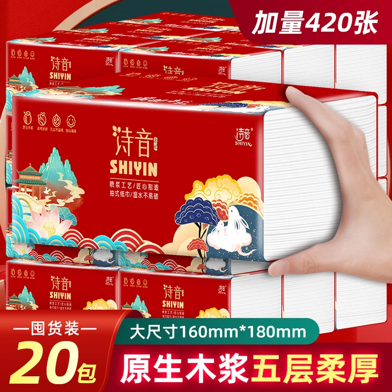 诗音抽纸喜庆红纸巾420张加量20大包家用整箱抽取式面巾纸