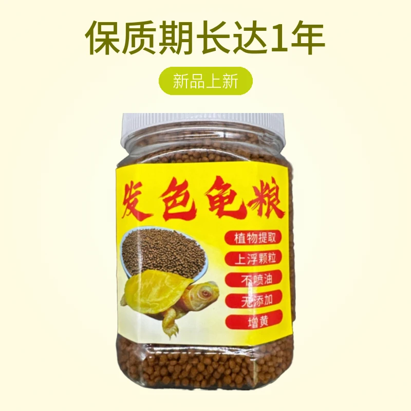 乌龟发黄饲料，适合所有乌龟！上浮饲料！颗粒投喂饲养