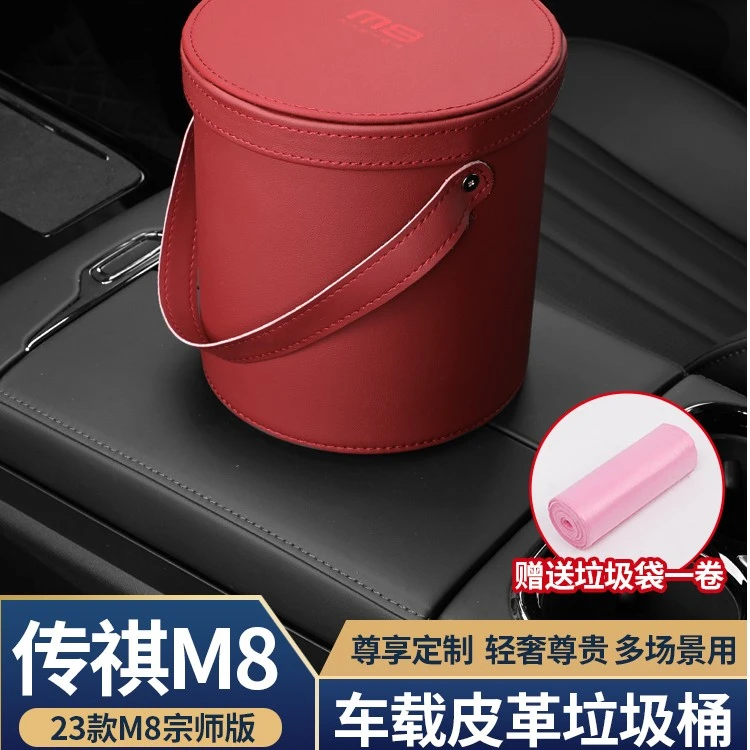 适用于传祺M8宗师版车载垃圾桶改装专用个性收纳桶垃圾袋汽车用品