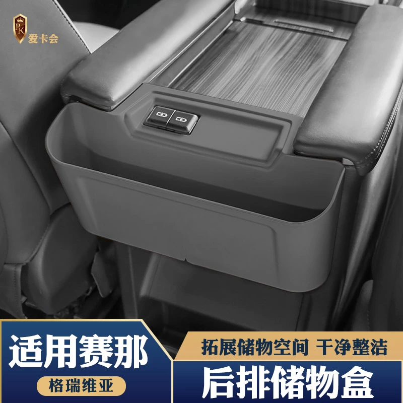 适用赛那塞纳水杯架后排挂盒收纳格瑞维亚后排储物盒置物用品大全