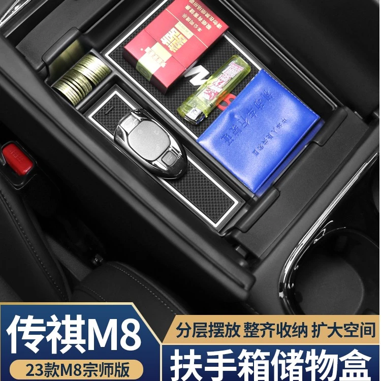 适用传祺M8宗师版E9扶手箱储物盒定制中控车载用品收纳隔层杂物盒