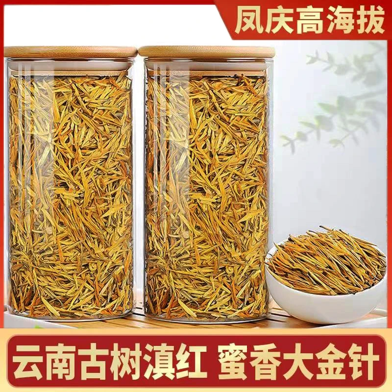 高山滇红大金针新茶优雅云南正宗凤庆红茶茶叶金芽袋装玻璃罐装
