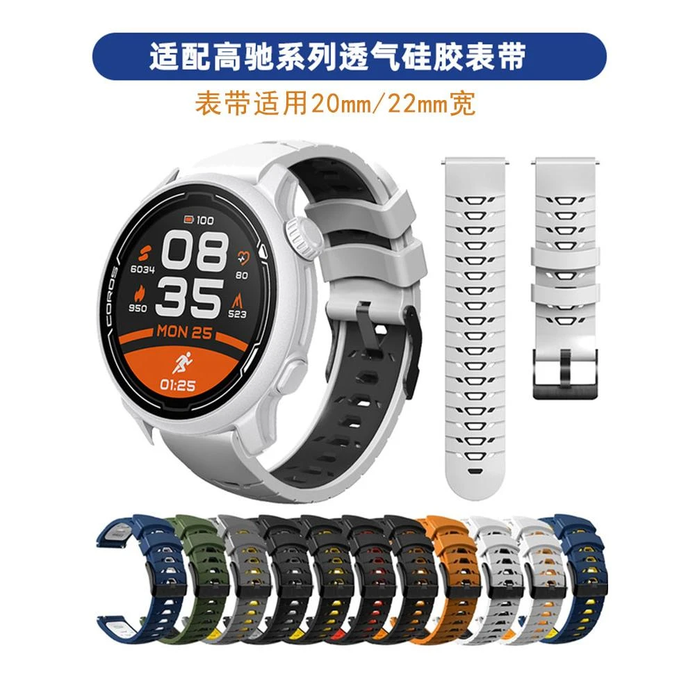 适用COROS高驰PACE2智能手表带APEX2 PRO运动硅胶替换腕带42/46mm
