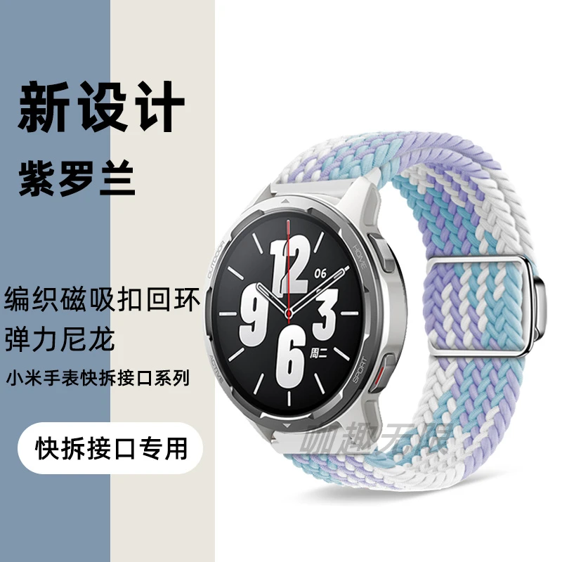 适用小米Color2运动版手表带Active尼龙编织S1 PRO/S2磁吸扣腕带