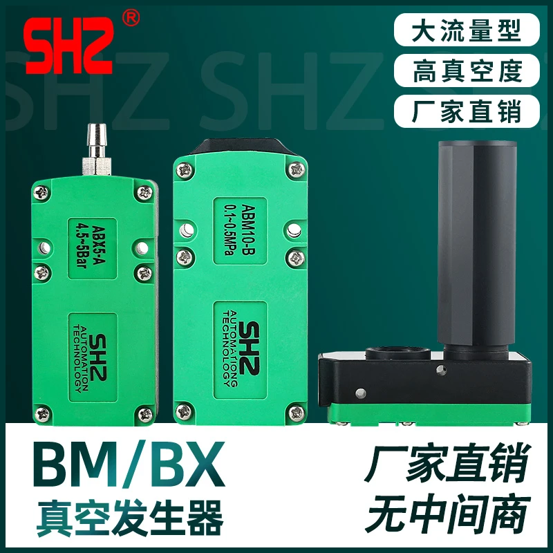 强吸力真空发生器ABM30-B-C/ABM10/ABM20-C-B阿尔贝斯AIRBSET