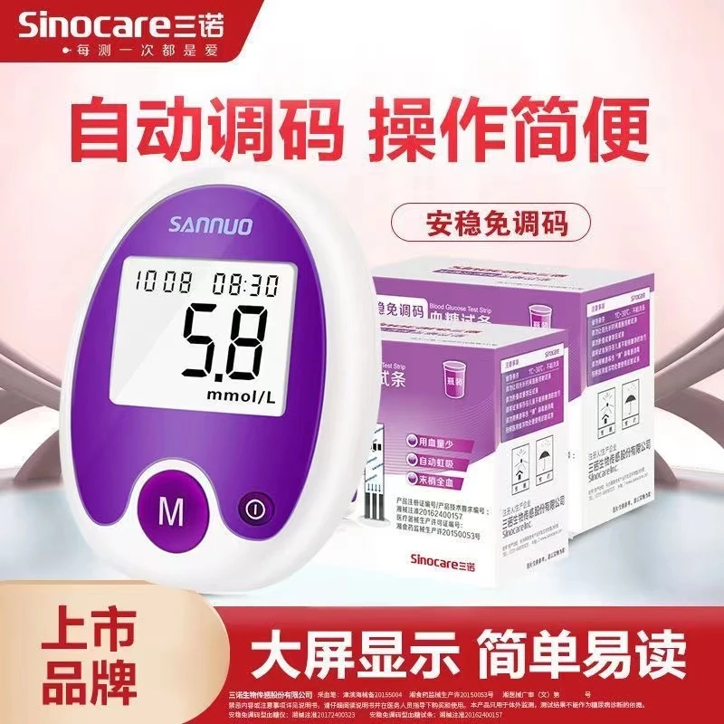 三诺血糖仪血糖测量仪安稳老人精准血糖测量测血糖仪器血糖测试条
