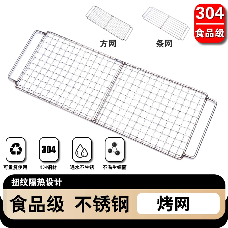 淄博烧烤炉子专用烧烤网不锈钢网格户外烤架加粗厚烤肉网架中号