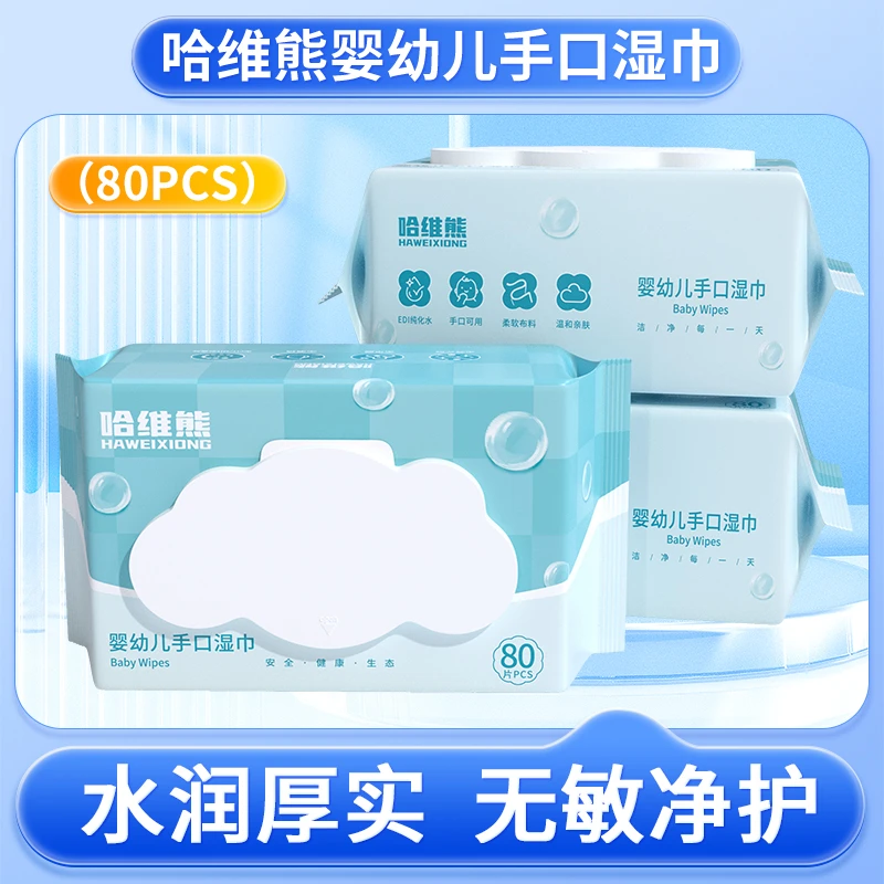 哈维熊婴儿手口专用湿巾新生宝宝湿纸巾加大实惠装家庭装80抽大包