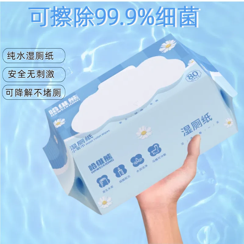 哈维熊湿厕纸加厚家用抑菌擦屁屁一次性湿厕巾大包可冲散可降解