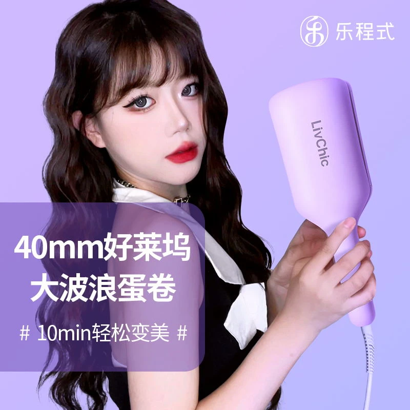 乐程式蛋卷头卷发棒40mm蛋蛋卷水波纹蛋糕鸡蛋卷羊毛夹板卷发神器