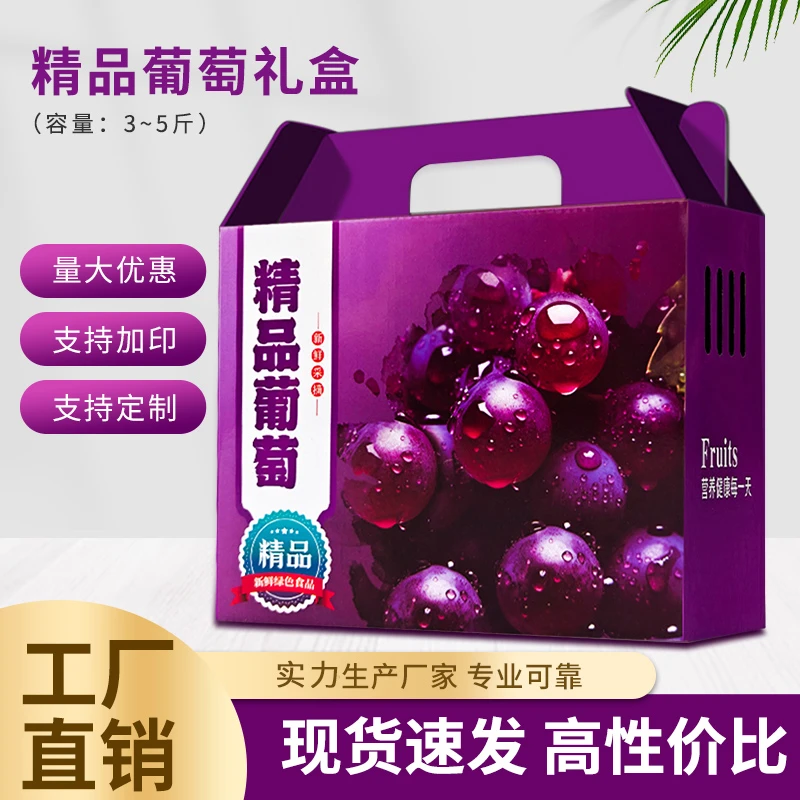 高档葡萄包装盒礼品盒葡萄纸箱巨峰夏黑提子阳光玫瑰空盒子