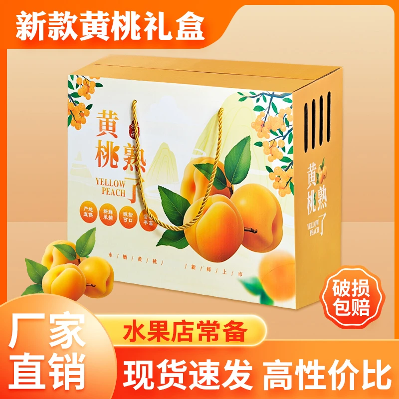 黄桃礼盒包装盒通用水蜜桃油桃蟠桃礼品盒高档桃子礼品盒定制空盒