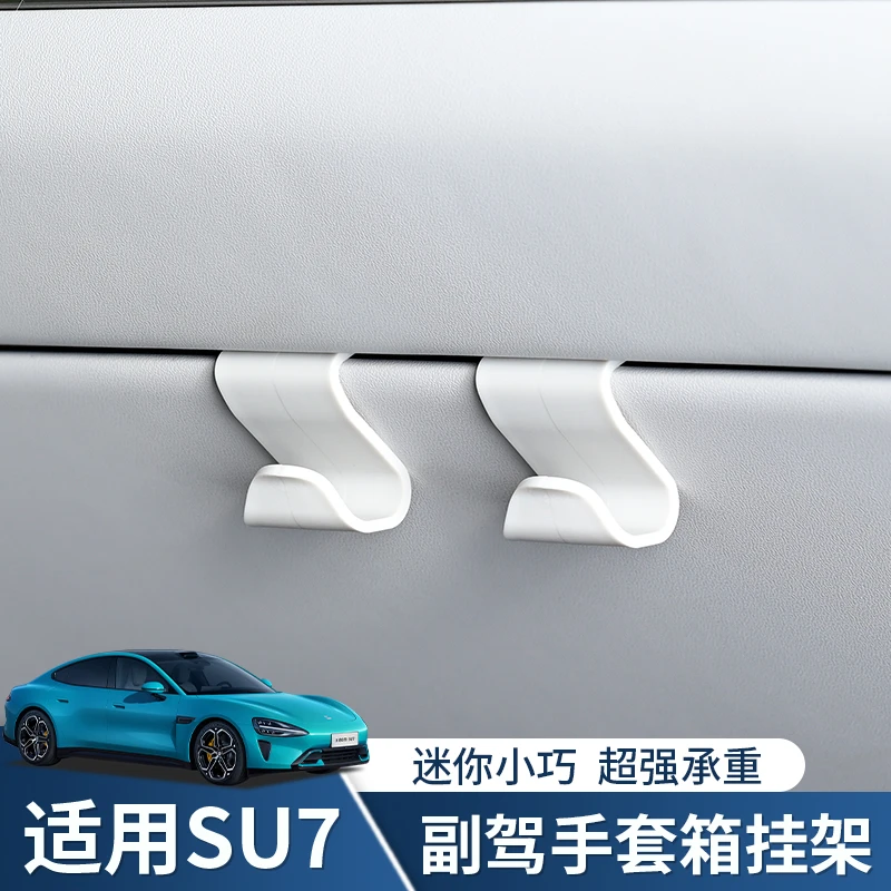 适用小米SU7车内副驾储物箱挂钩副驾驶储物挂钩收纳多功能用品