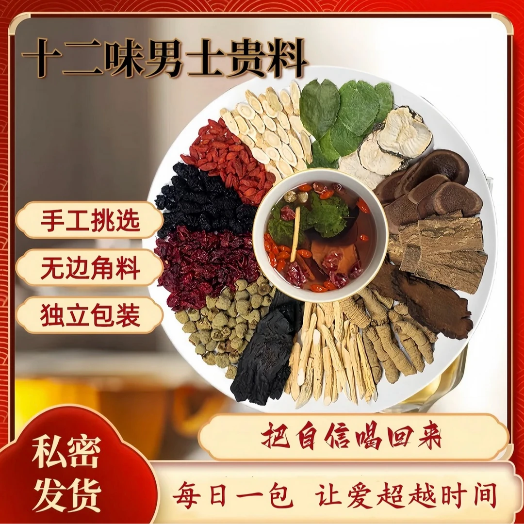 【挑选十二味原材料特产组合】真材实料纯手工甄选独立包新货直供A