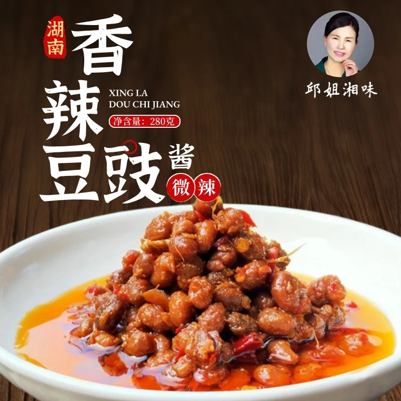邱姐湘味湖南特产香辣豆豉菜籽油熬制农家风味下饭拌饭酱调味