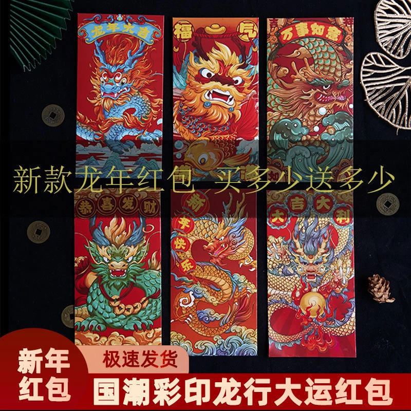 2024龙年红包国潮新款中国利是个性新年压岁卡通春节创意过年千元