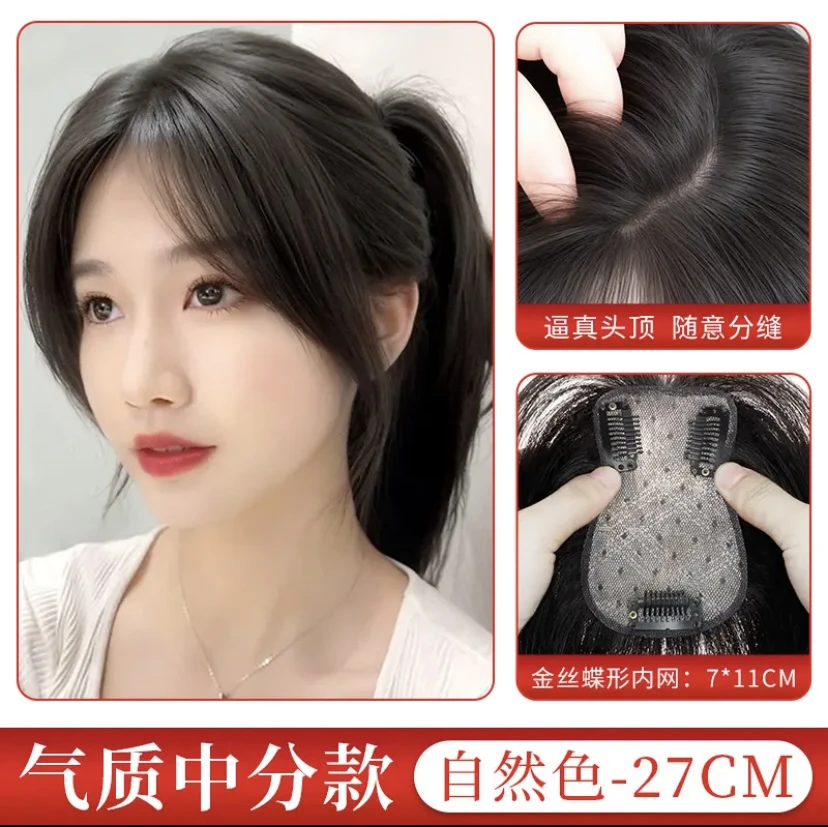 7✖️11,27厘米金丝蝴蝶网肉色底全真发随意分缝无痕补发片蓬松钩织