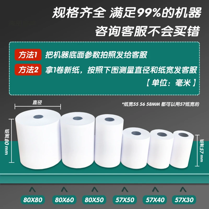 小票纸热敏一件打印纸厨美团80x8057x50超市收银纸外卖