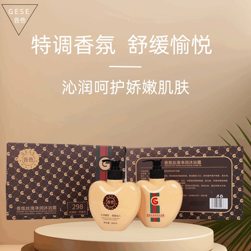 经典配色套盒香氛丝滑沐浴露