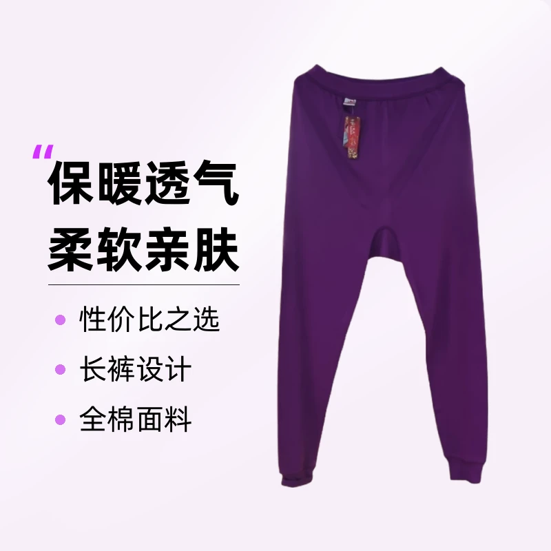 全棉女士秋裤保暖透气柔软亲肤