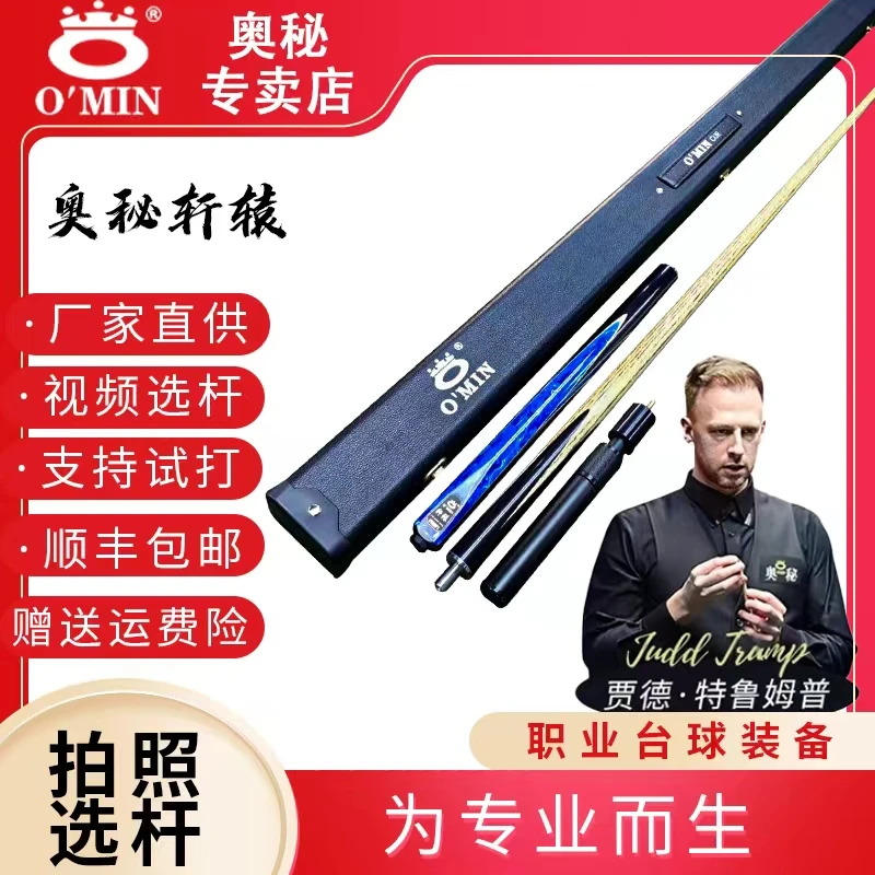 O’Min/奥秘新代轩辕款式奥秘台球杆职业球杆手工台球杆中式保养