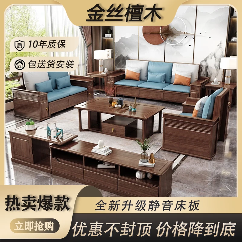 金丝檀实木成套轻奢现代储物新中式简约全屋家用客厅两用实木沙发