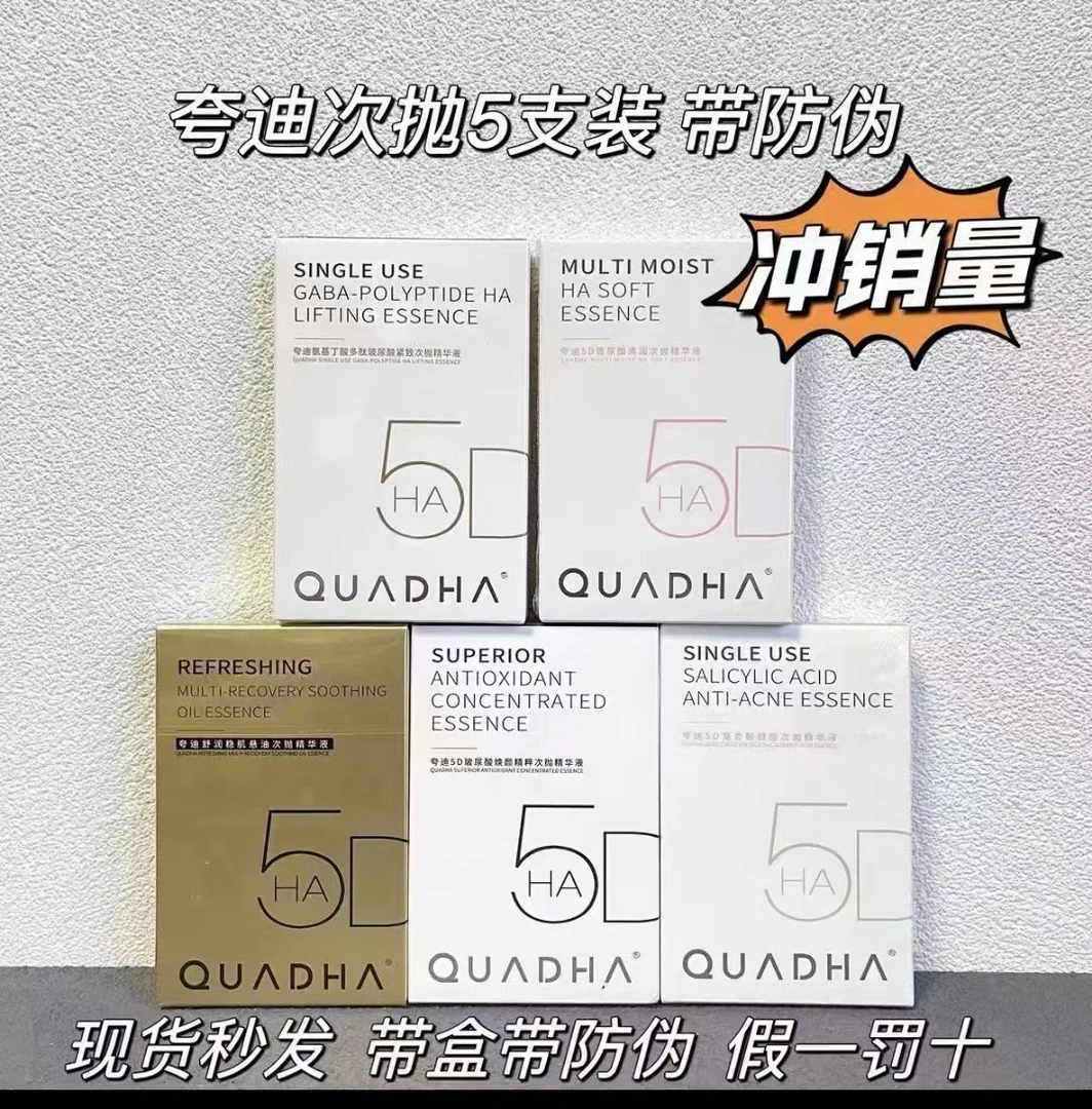 夸迪战痘焕颜清润悬油氨基丁酸gaba补水保湿修护抗老紧致次抛5支