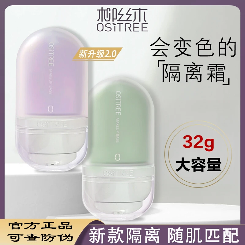 【全国包邮】柳丝木变色隔离霜保湿隔离霜提亮肤色妆前打底修饰隔离