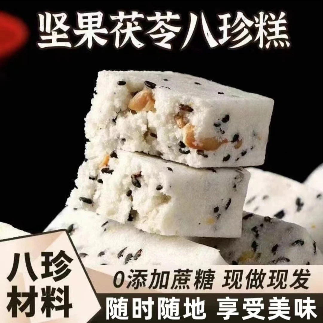 活动中!(29.9元60独立包装/袋]坚果八珍糕坚果获苓 a