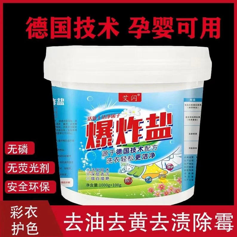 爆炸盐漂白剂去污去渍白色彩衣去污洗衣粉混合使用去黄大桶