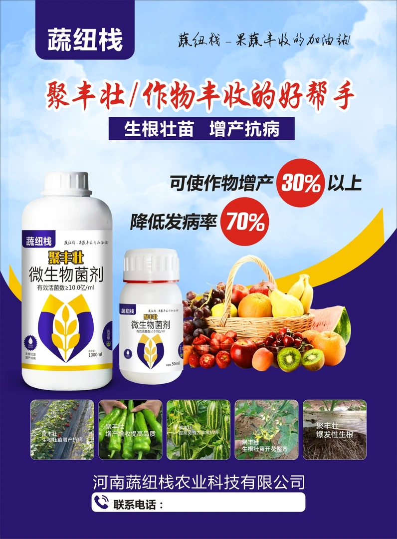 聚丰壮增产增收提高品质的特效产品