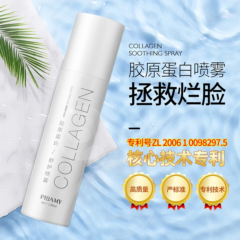 比芭美胶原蛋白喷雾水润保湿补水修护舒缓清透缓解干燥爽肤水护肤