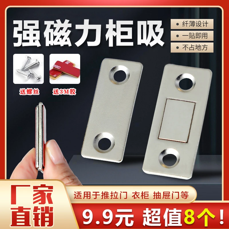 抢！【9.9元4套/8个吸片】免打孔隐形强磁门吸 推拉门衣柜门抽屉磁吸