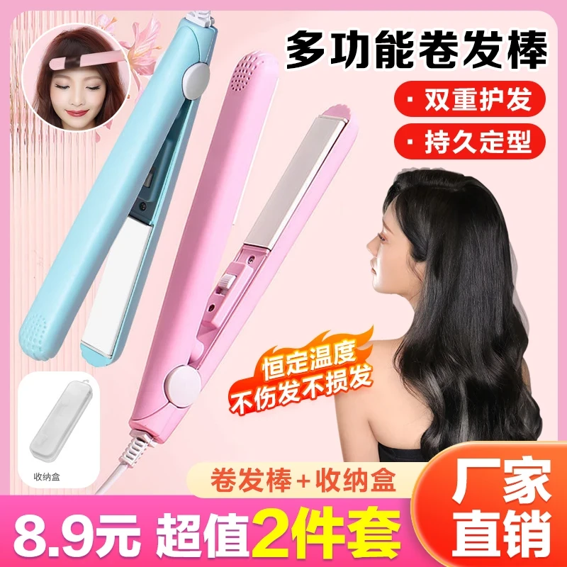 【工厂直销2件套】迷你夹板卷直两用卷发棒 便携小巧恒温男女通用qy