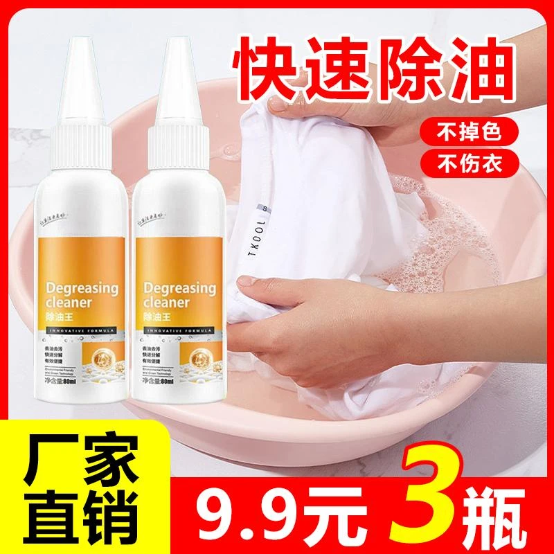 【9.9元拍1发3】衣服去油污神器 去除衣物顽固老油斑洁净清洁剂