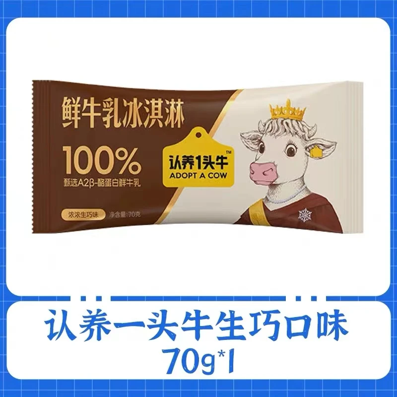 认养  浓浓生巧味冰淇淋 70g