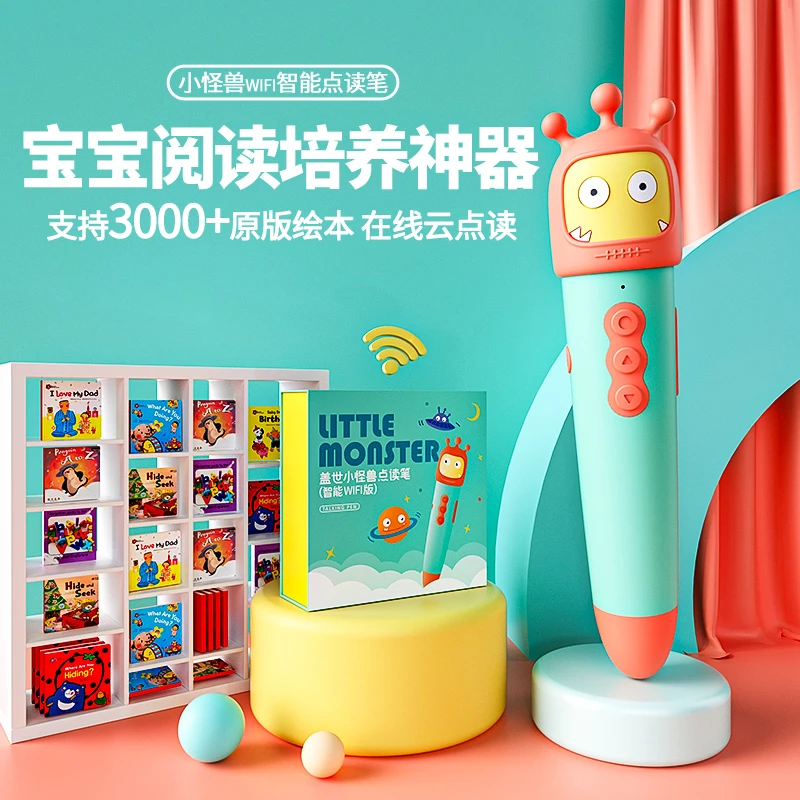 盖世童书小怪兽智能WIFI点读笔32G英语启蒙学生点读笔阅读
