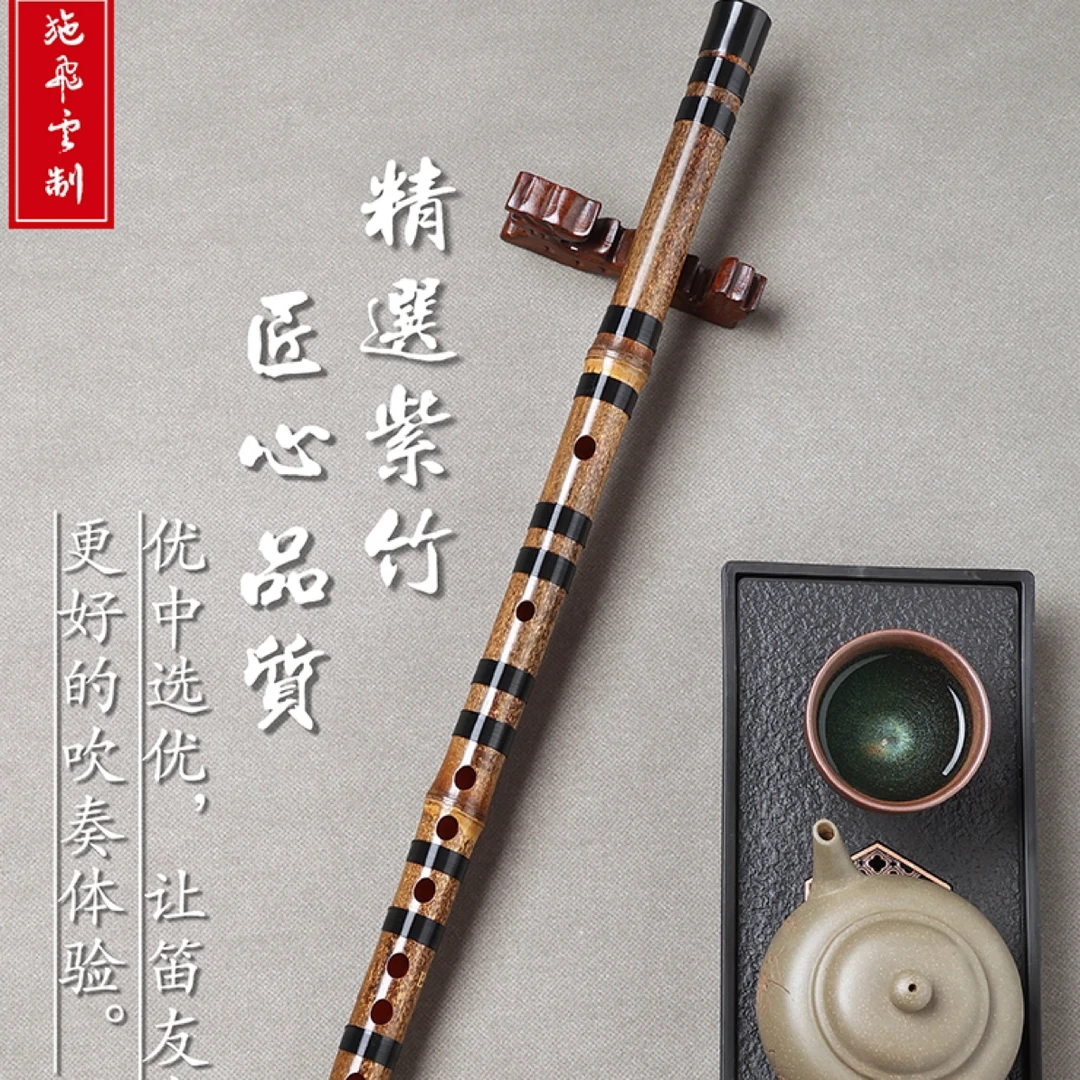 施飞云美观精选老料紫竹笛少儿吹奏精制款
