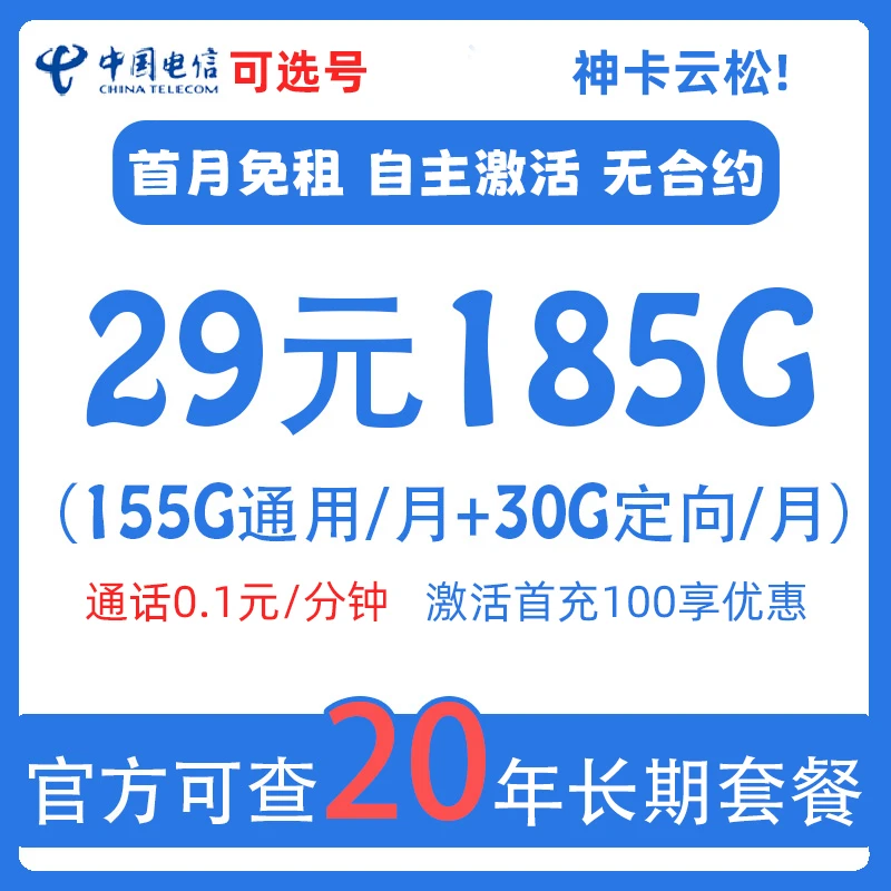电信星卡云松流量卡29元135G固定套餐手机卡全国通用高速上网电话
