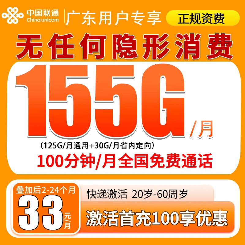 流量卡广东用户专享王卡全国通用5G高速不限速手机卡月租电话卡套