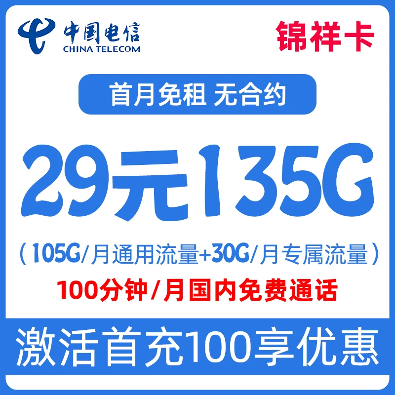 流量卡电信星卡锦祥全国通用5G高速上网不限速手机卡低月租电话卡