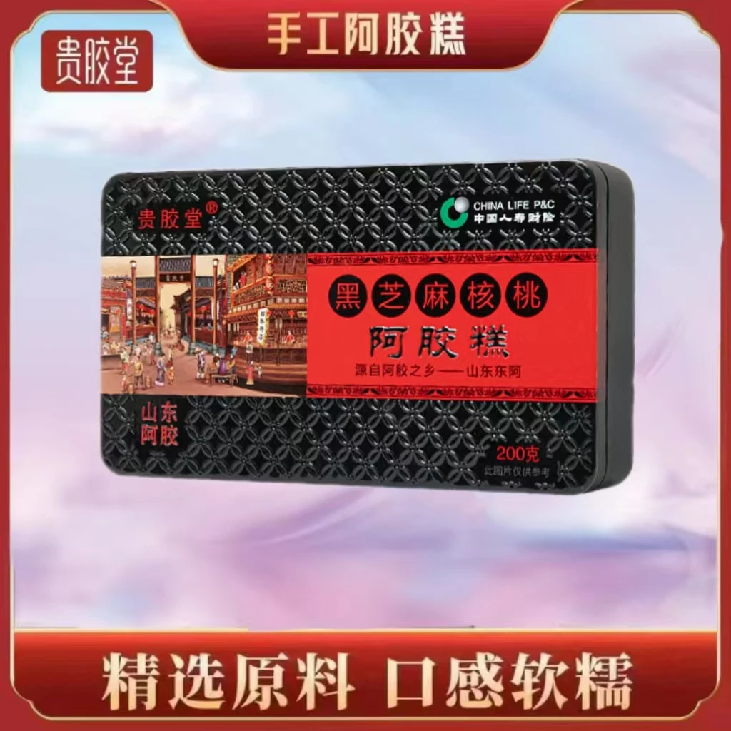 【粉丝福利】山东东阿贵胶堂黑芝麻核桃阿胶糕200g/盒